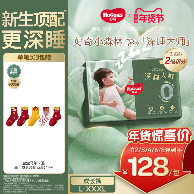 【新生儿顶配】好奇官方深睡大师L-XXXL拉拉裤婴儿尿不湿小森林,婴童尿裤,拉拉裤/学步裤/成长裤正装,淘宝优惠券,粉丝福利购,淘宝优惠卷