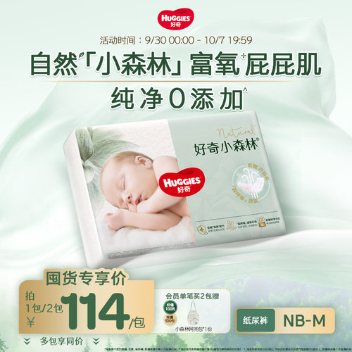 【老客囤货】好奇小森林纸尿裤