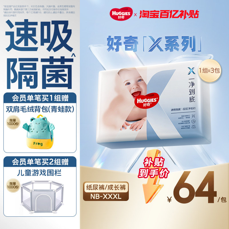 【百亿】好奇官方X系列一净到底纸尿裤拉拉裤NB-XXXL速吸隔菌3包 官方百实拍商品图