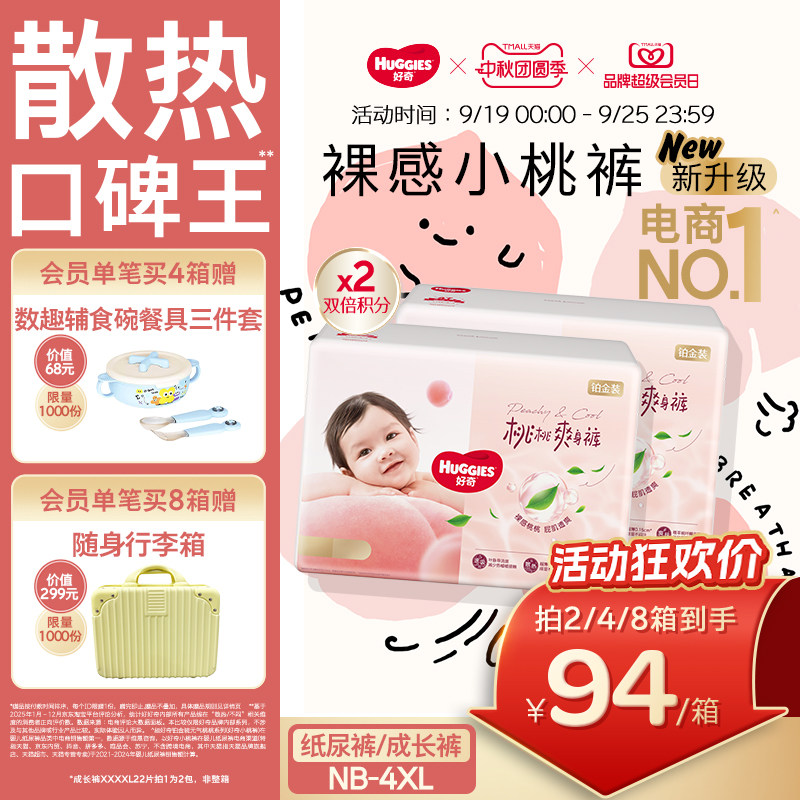【散热口碑王】好奇小桃裤纸尿裤