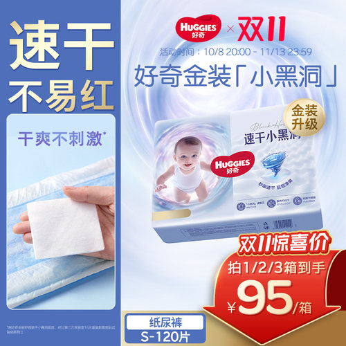 【速干不易红】好奇金装纸尿裤S