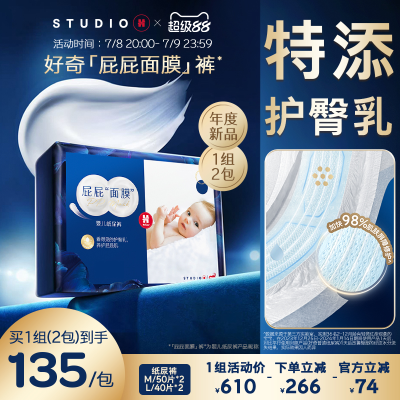 好奇官方屁屁面膜纸尿裤M/L尺码