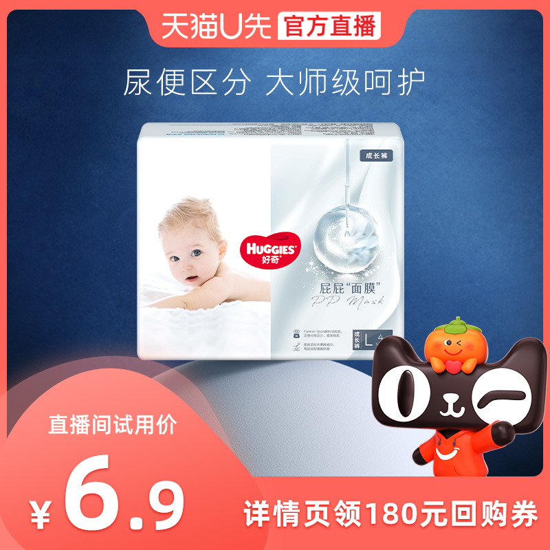 【天猫U先试用】好奇屁屁面膜成长裤派样装L4