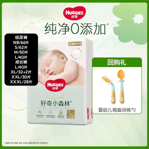 好奇官方小森林心钻装婴儿纸尿裤