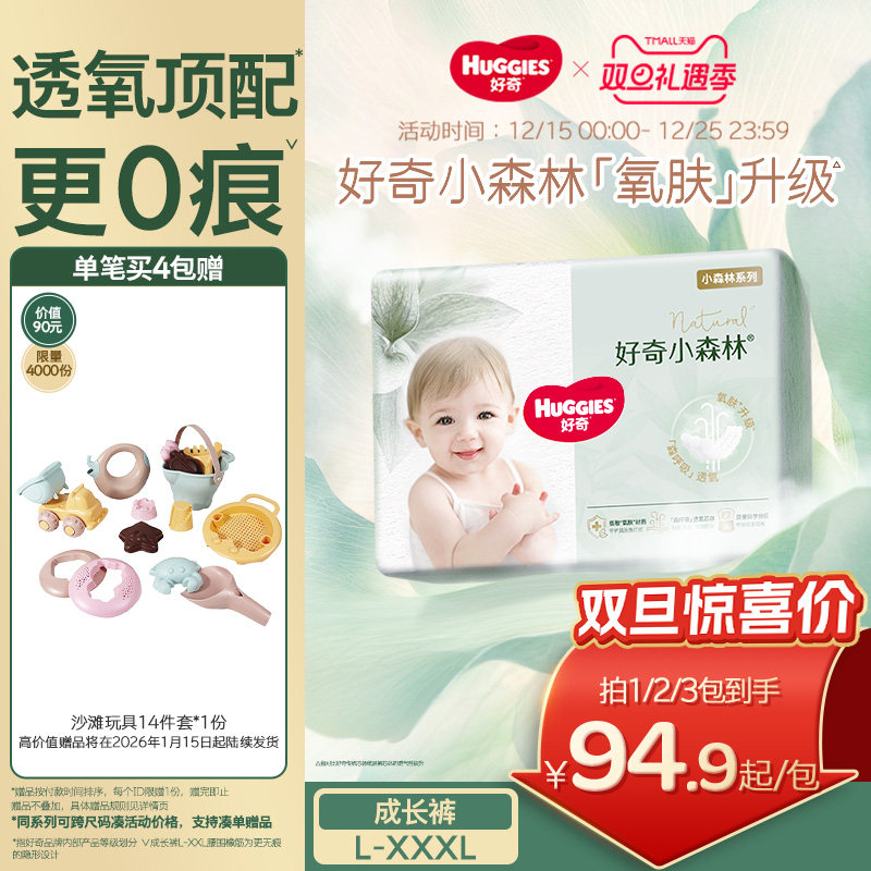 好奇小森林心钻拉拉裤成长裤袋装透氧更低敏官方正品尿不湿L-XXXL