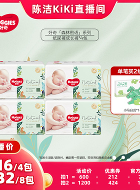 【K姐推荐】好奇森林密语纸尿裤拉拉裤成长裤4包