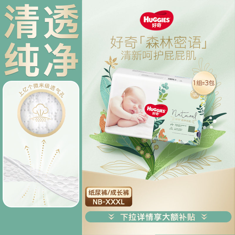 【淘金币Z】好奇森林密语纸尿裤成长裤NB-XXXL清新透气*3包