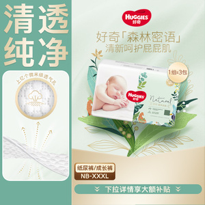 好奇森林密语纸尿裤3包装