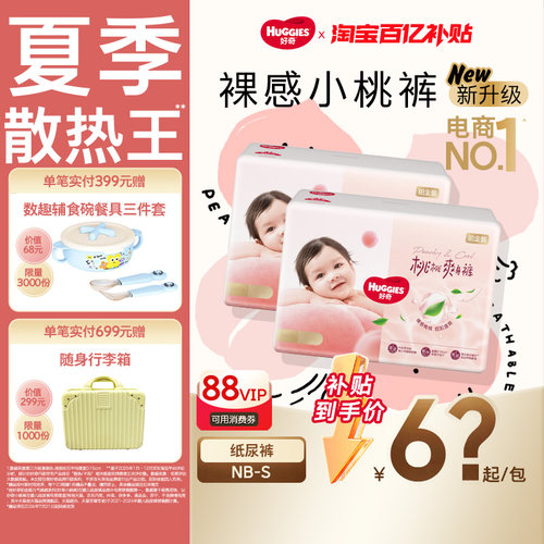 好奇铂金装婴儿纸尿裤NB/S码