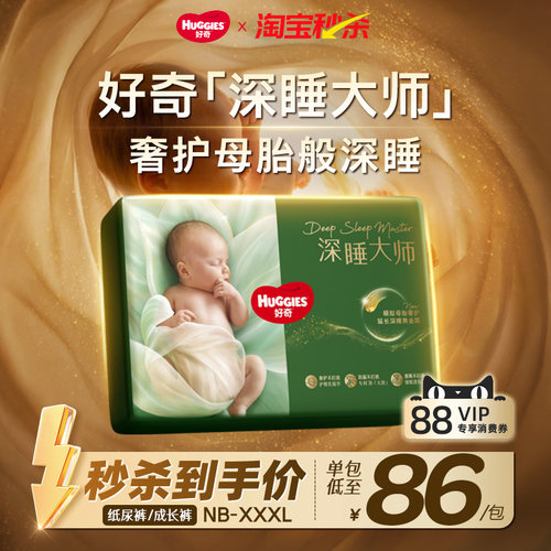 好奇深睡大师纸尿裤拉拉裤