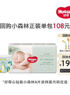 【活动】好奇心钻小森林纸尿裤拉拉裤NB/S/M/L/XL4片尺码任选