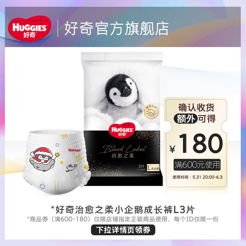 【天猫u先试用】好奇治愈之柔小企鹅拉拉裤l3片