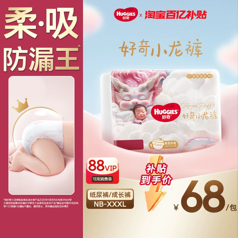 【百亿】好奇皇家御裤小龙裤柔吸防漏王纸尿裤拉拉裤NB-3XL