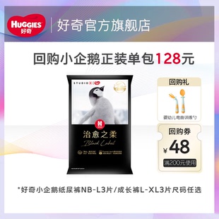好奇黑標小企鵝褲 拉拉褲 紙尿褲 3片派樣裝 任選 尺碼 XL碼