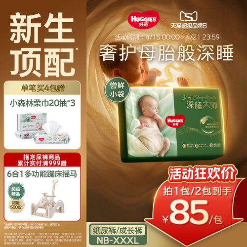 好奇深睡大师纸尿裤拉拉裤