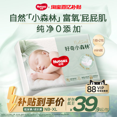 好奇纸尿裤小森林尺码任选拉拉裤