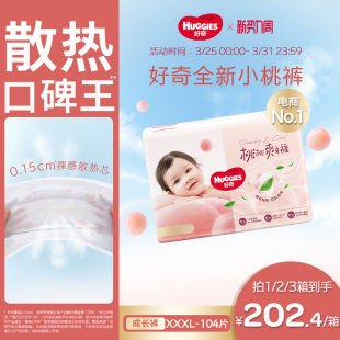 散热口碑王 XXXL婴儿拉拉裤 好奇小桃裤 纸尿裤 尿不湿正品 铂金装