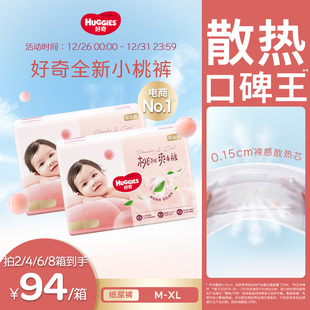 爆款 装 纸尿裤 XL婴儿尿不湿透气散热正品 好奇官方小桃裤
