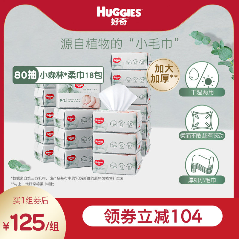 好奇小森林柔巾80抽6包装*3加厚婴儿柔巾整箱干湿两用非湿巾