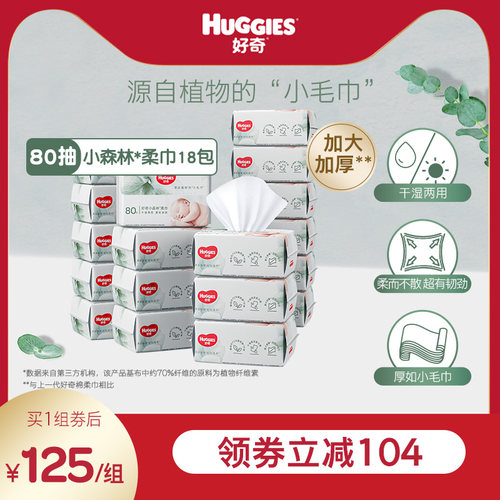 好奇小森林柔巾80抽18包