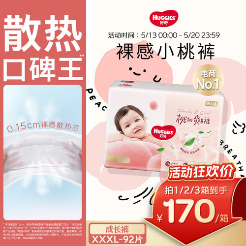 【散热口碑王】好奇小桃裤3XL码