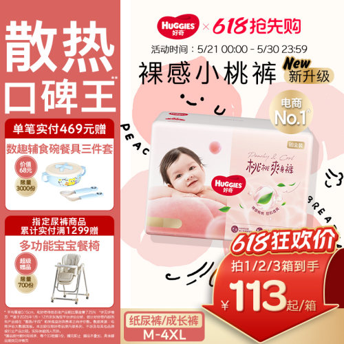 【散热口碑王】好奇小桃裤拉拉裤