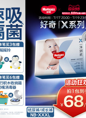 【速吸隔菌】好奇官方X系列一净到底纸尿裤拉拉裤尿不湿NB-XXXL