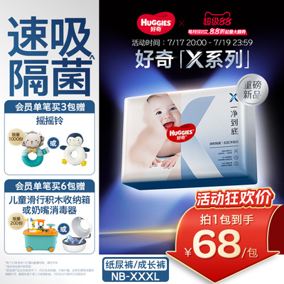 【速吸隔菌】好奇官方X系列一净到底纸尿裤拉拉裤尿不湿NB-XXXL
