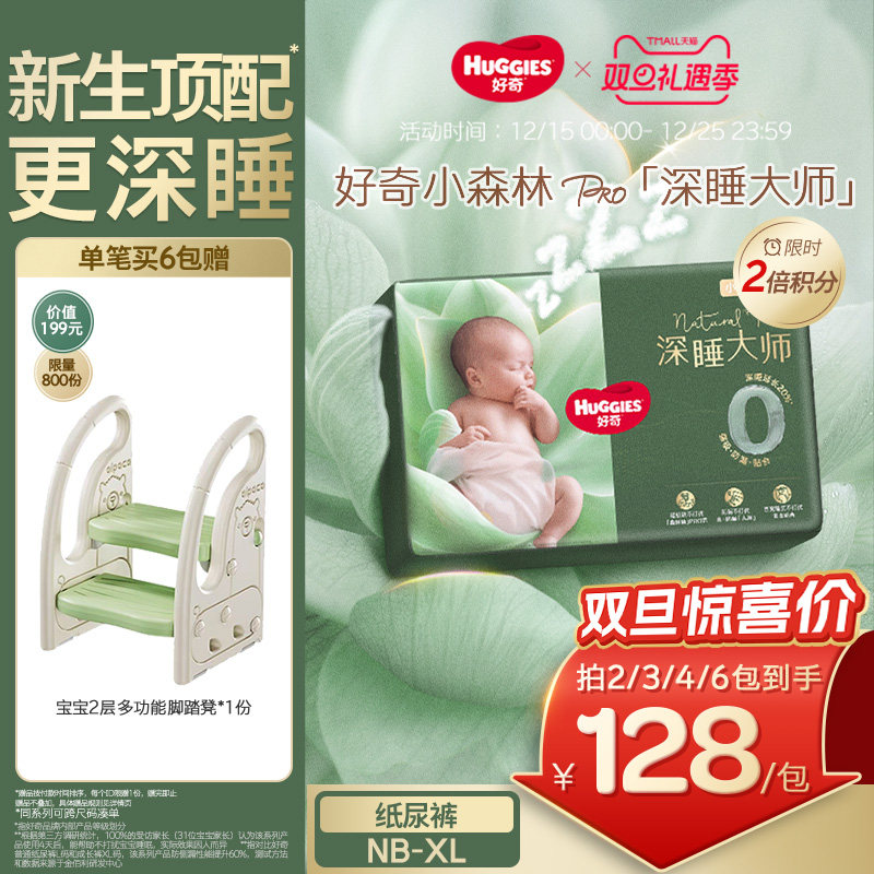 好奇深睡大师纸尿裤官方尿不湿防漏0打扰新生深睡顶配小森林pro