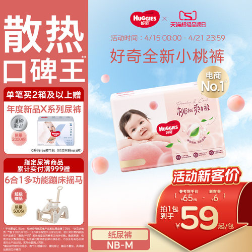 【散热口碑王】好奇小桃裤NB/S/M