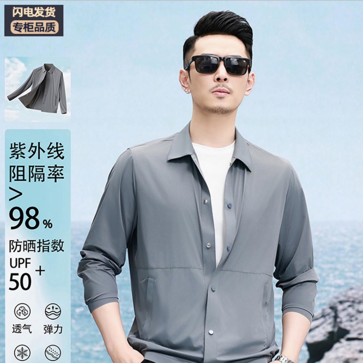 普洛克男装新款 防晒夹克夏薄款轻薄速干户外休闲空调服冰丝夹克