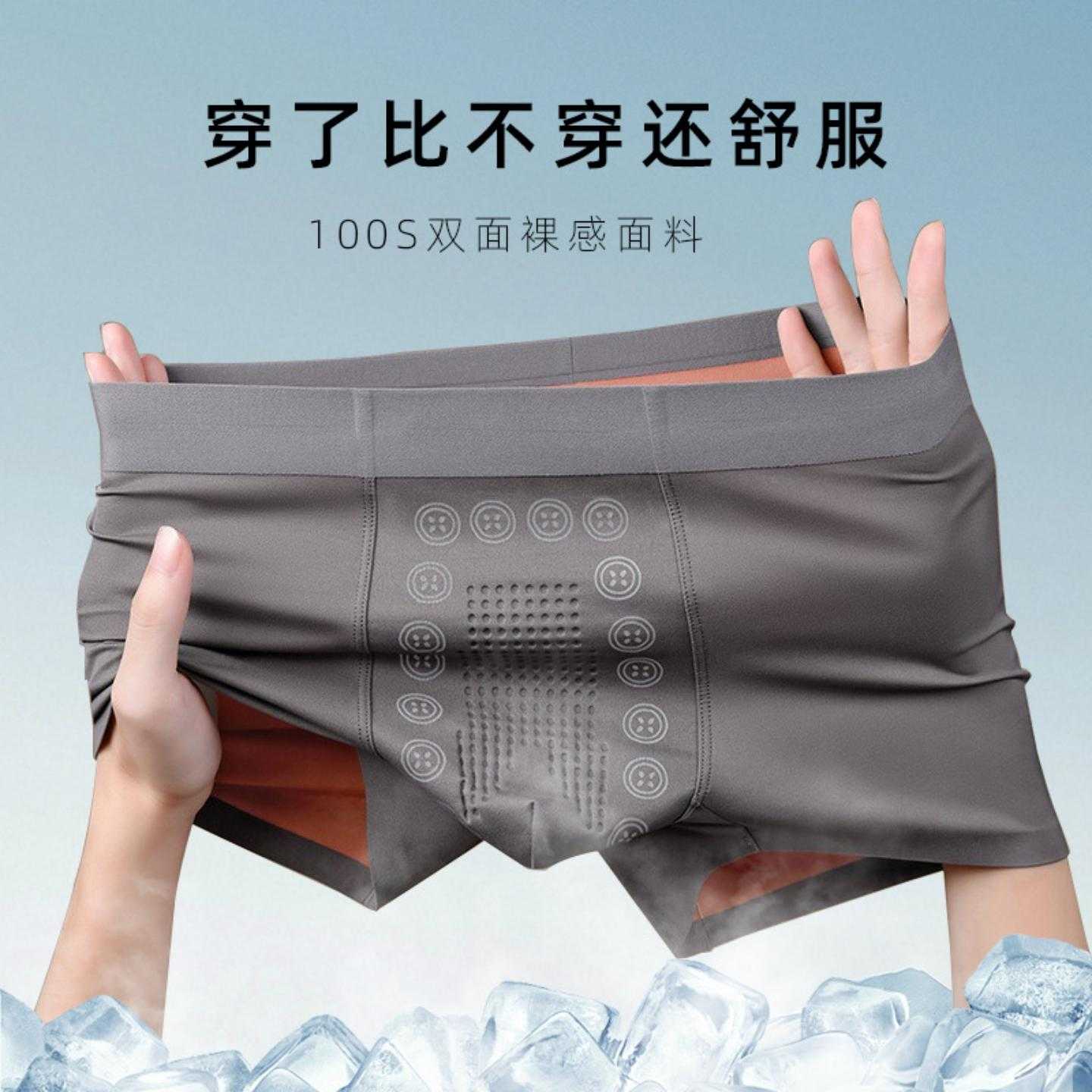 普洛克新款 速干双面感冰丝男士内裤痕托玛琳耗抑菌透气平角盒装