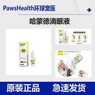 哈蒙德宠物洗眼鼻液猫咪鼻支滴眼滴鼻液打喷嚏疱疹杯状病毒结膜炎