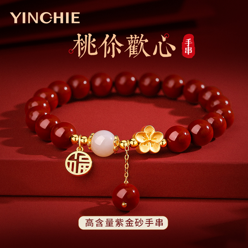 999纯银桃花朱砂手串女款正品和田玉手链本命年轻奢小众生日礼物