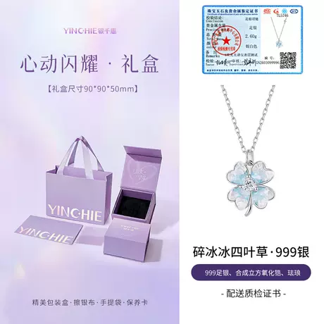 碎冰冰四叶草·999银【品牌礼盒】