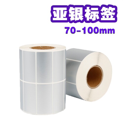 亚银标签纸 pet哑银不干胶条码纸撕不烂固定资产打印纸100*506080