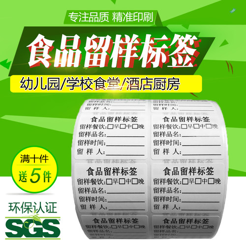 标签贴留样标签幼儿园取样可移