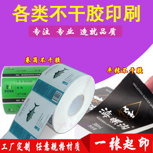 定制卷筒平张不干胶标签