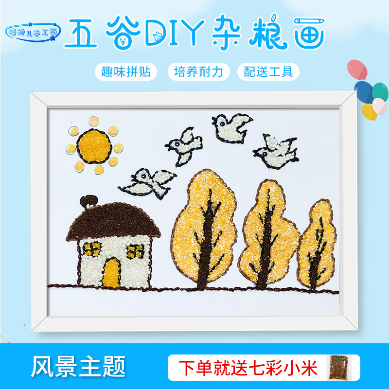 风景主题儿童手工益智创意材料包幼儿园亲子夏日乐园装饰粘贴画
