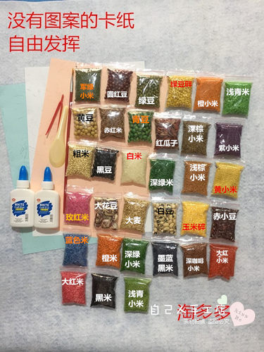 幼儿豆子粘贴画价格 幼儿豆子粘贴画图片 星期三