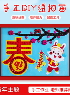 制作材料包手工diy儿童纽扣图