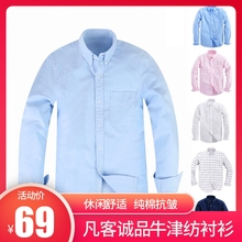 2020春季款 凡客正品牌男装衬衫 官方牛津纺衬衣休闲居家长袖上衣
