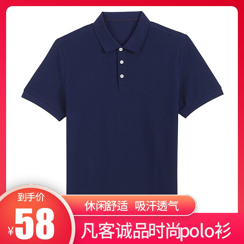 2020夏季凡客水洗POLO衫 柔软磨毛平纹 男款短袖带领子t恤衫上衣