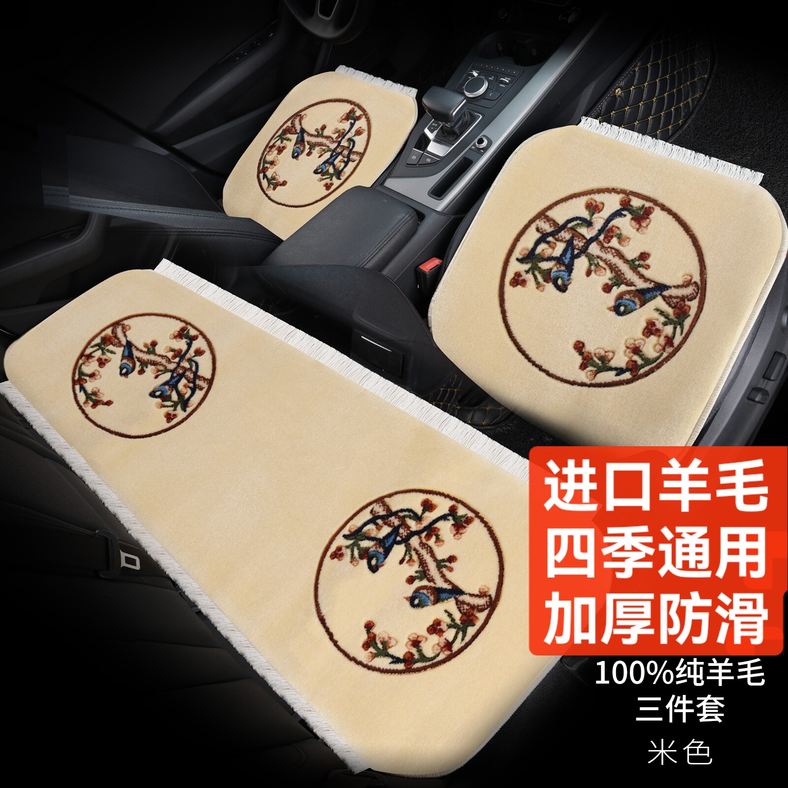 纯羊毛汽车三件套单片地毯式无靠背免捆绑防滑坐垫五座四季通用