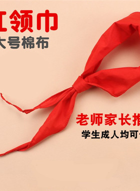 儿童绸子少先队员办公学习红领巾