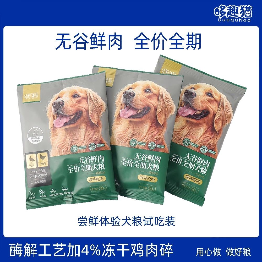 【试吃装】哆趣猫狗粮全价全阶段