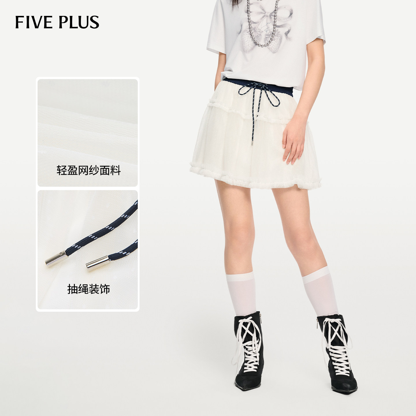 FIVE PLUS短裙女2026夏季新款甜酷风A字蛋糕裙抽绳网纱半身裙百搭