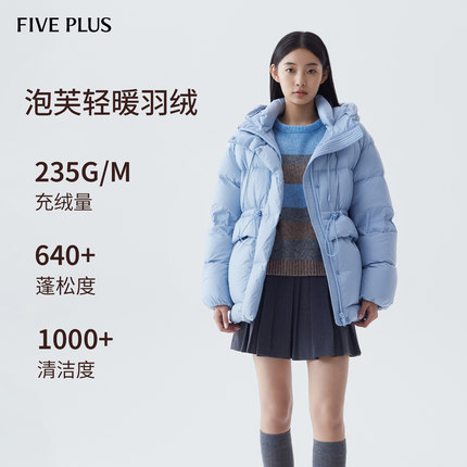 FIVE PLUS连帽小个子巨好看羽绒服通勤风鸭绒泡芙外套美拉蓝收腰