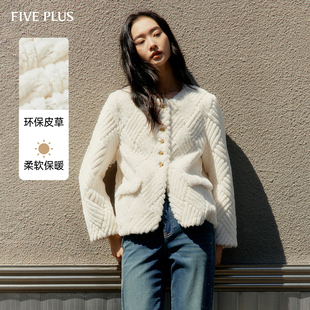 FIVE PLUS毛外套女高级感颗粒绒保暖大衣小香风环保皮草毛绒外套