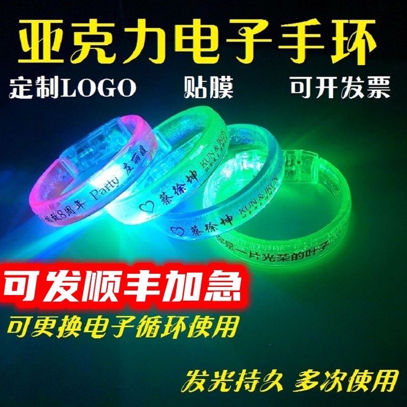 亚克力发光手环演唱会闪光手镯